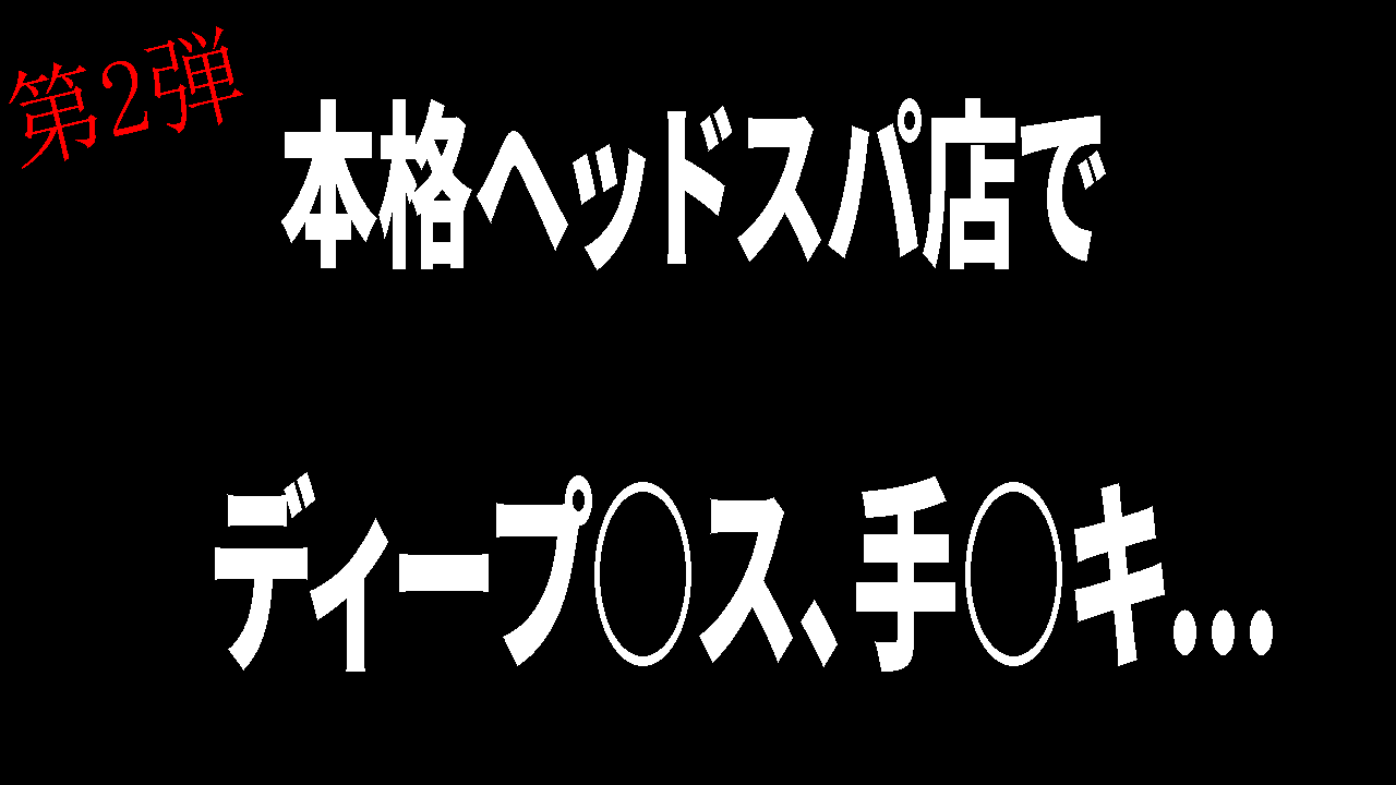 メンズエステはどこまでサービスする？過激なオプションもある？