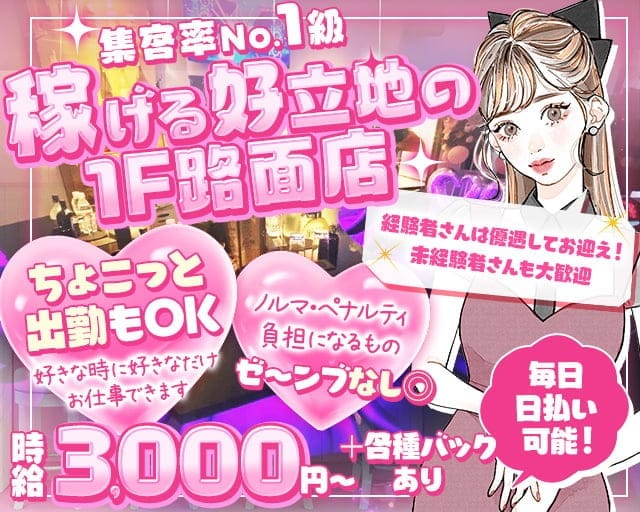 1/4(金), 1/5(土)、練馬キャバクラ/クラブ、エイチトウキョウ、 派遣時給5,000円・～30歳迄|キャバクラ派遣/バイト求人『派遣のキャバ嬢』