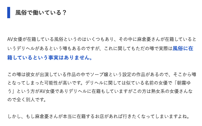 AV女優「麻倉憂」のデビューから引退・現在までを解説｜今は風俗店に在籍しているって本当？｜駅ちか！風俗雑記帳