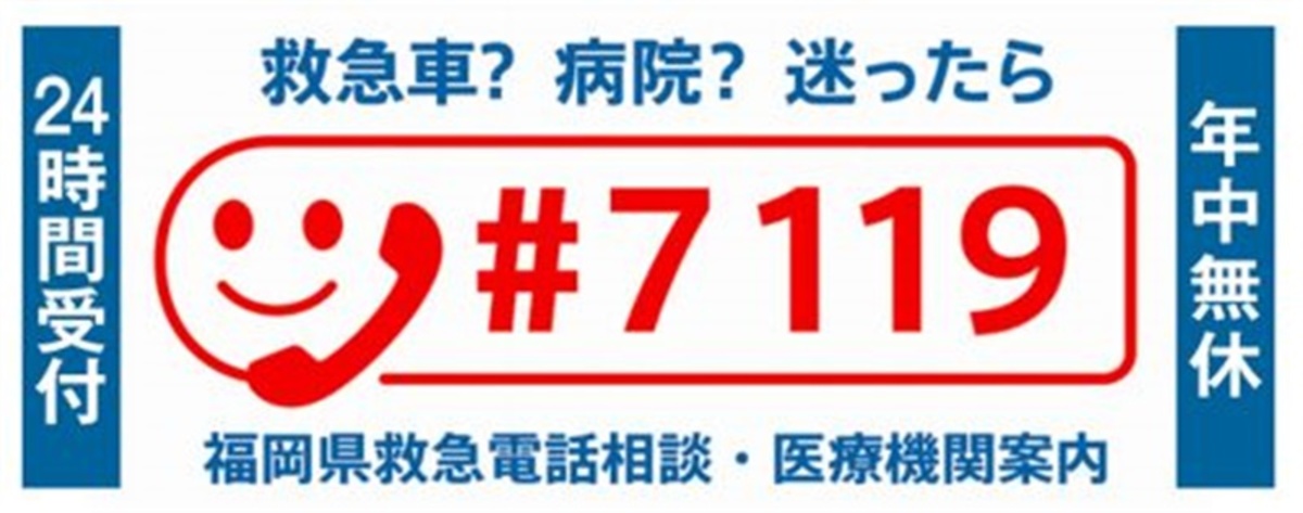 救急車呼ぶか迷ったら 電話相談窓口「＃７１１９」１０月から｜NHK 静岡県のニュース