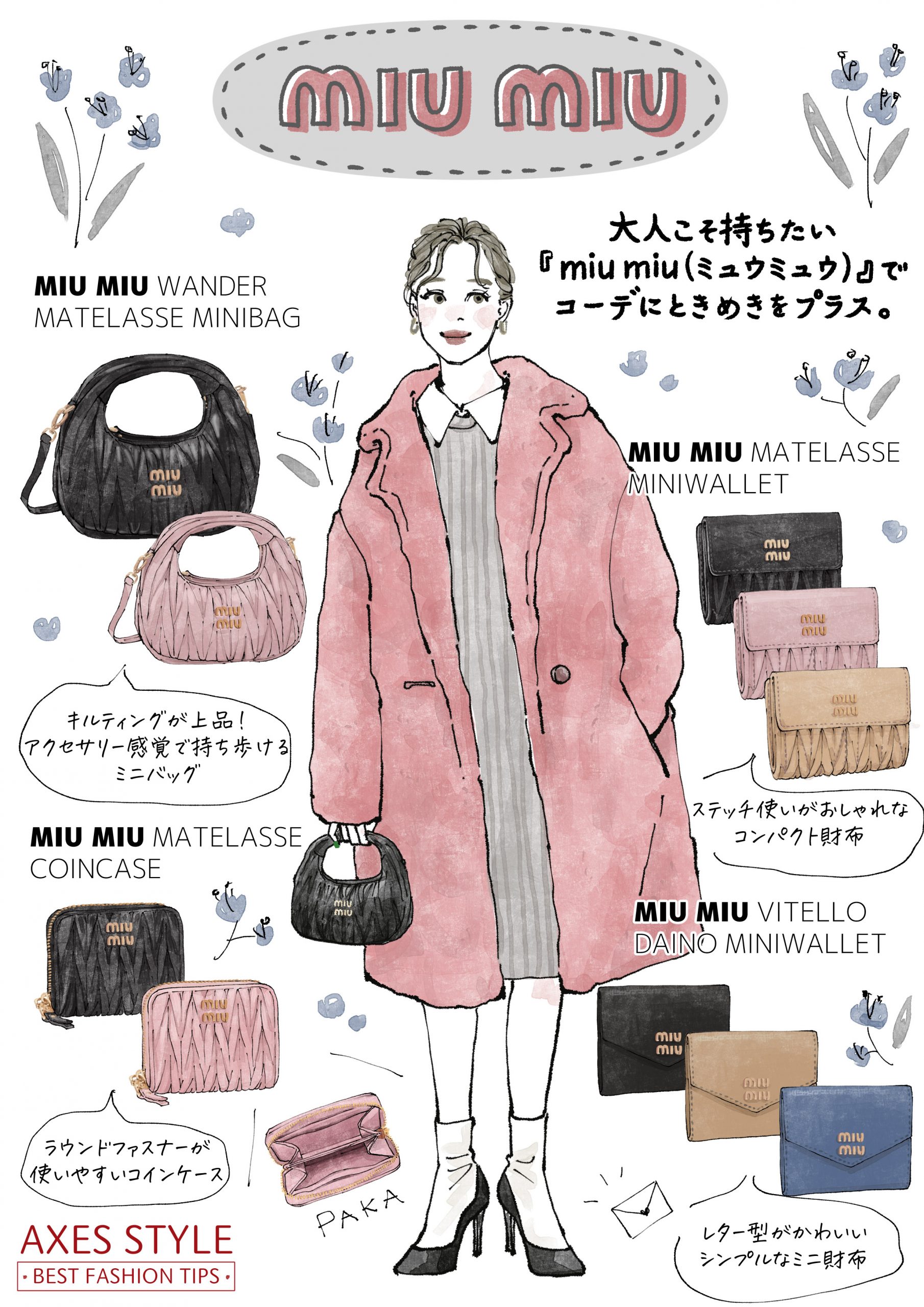 miumiuはおばさんでもOK！年齢は関係ないブランドの魅力 | Elegance&Glam