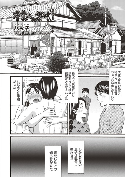 この村の行事は人妻泣かせ - エロ漫画・アダルトコミック - FANZAブックス(旧電子書籍)