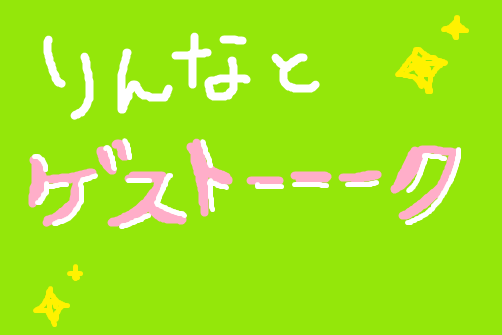 英語でも日本語でもいいので「り」から始まるエロ単語を教えてください。。お願い - Yahoo!知恵袋