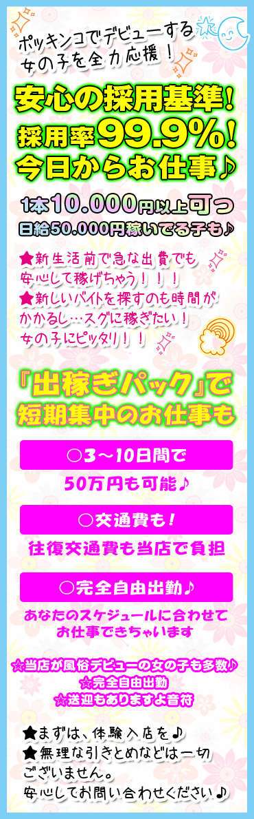 激安でりポッキンコの求人情報｜安城のスタッフ・ドライバー男性高収入求人｜ジョブヘブン