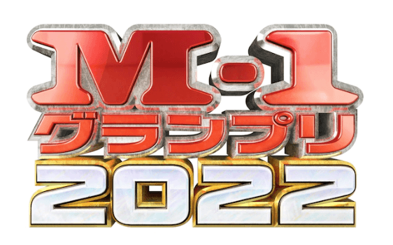 M-1敗者復活戦で拝める“巧みな漫才師”2選。人事を尽くした熟練者・ヤーレンズ＆手練れた若手エリート・ストレッチーズ | smart