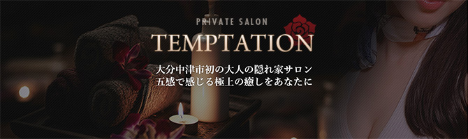 大分メンズエステ salonshine ハーブピーリング REVI陶肌トリートメント |