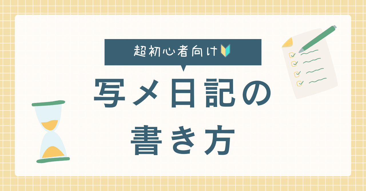 お礼日記の書き方 | TikTok