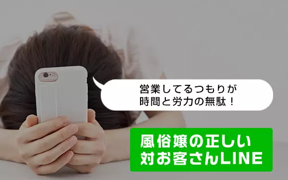 風俗嬢のお客さんとの連絡先交換(LINE)って「アリ？orナシ？」｜風俗求人・高収入バイト探しならキュリオス