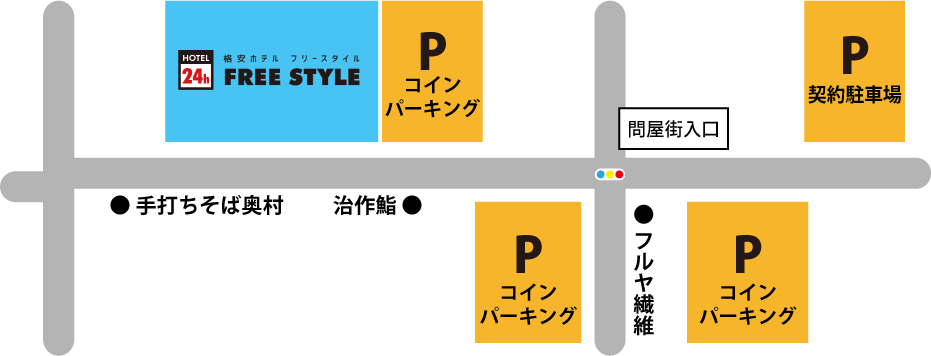 格安ホテル フリースタイル