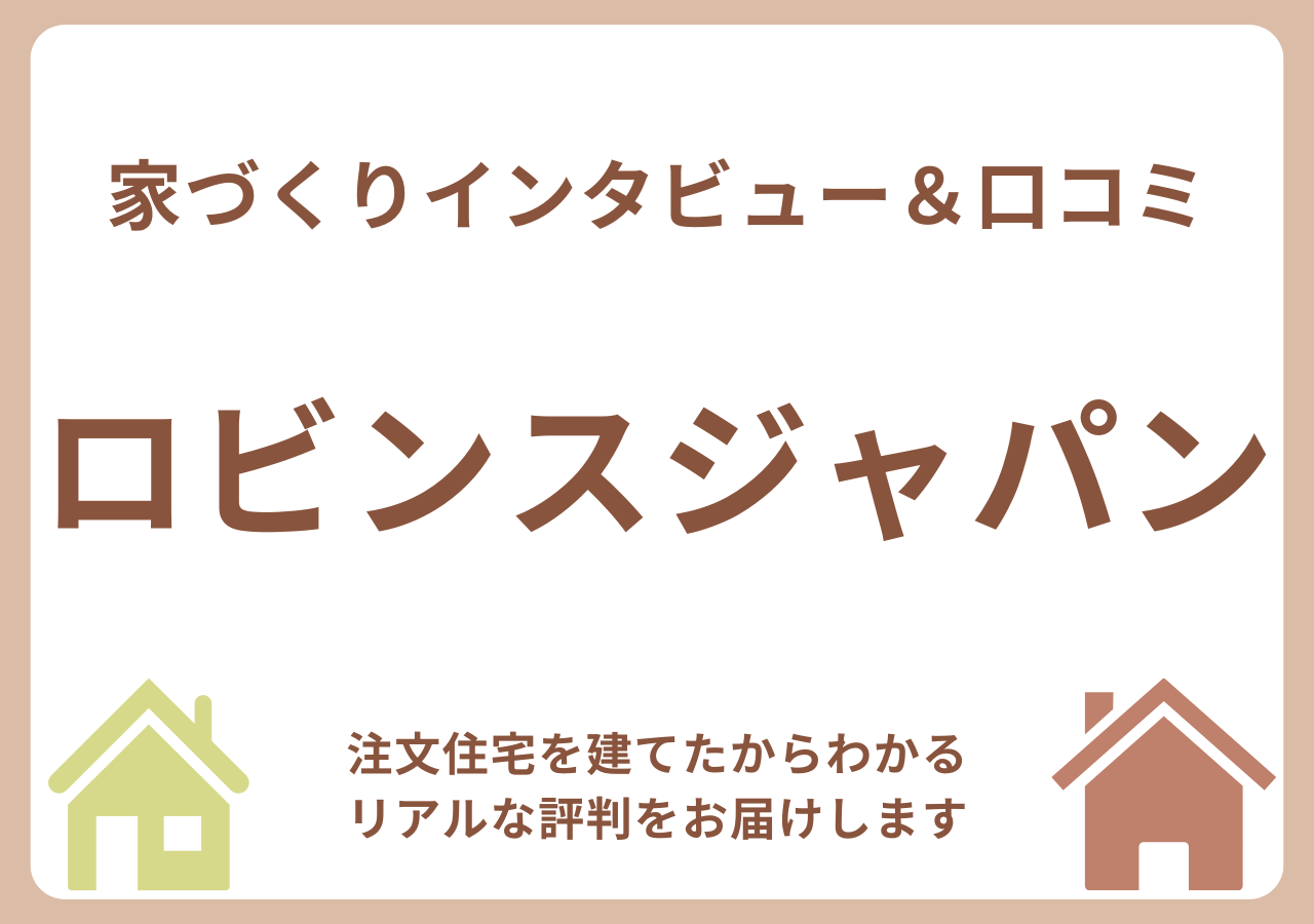 アイ工務店 | ローコスト住宅の窓口