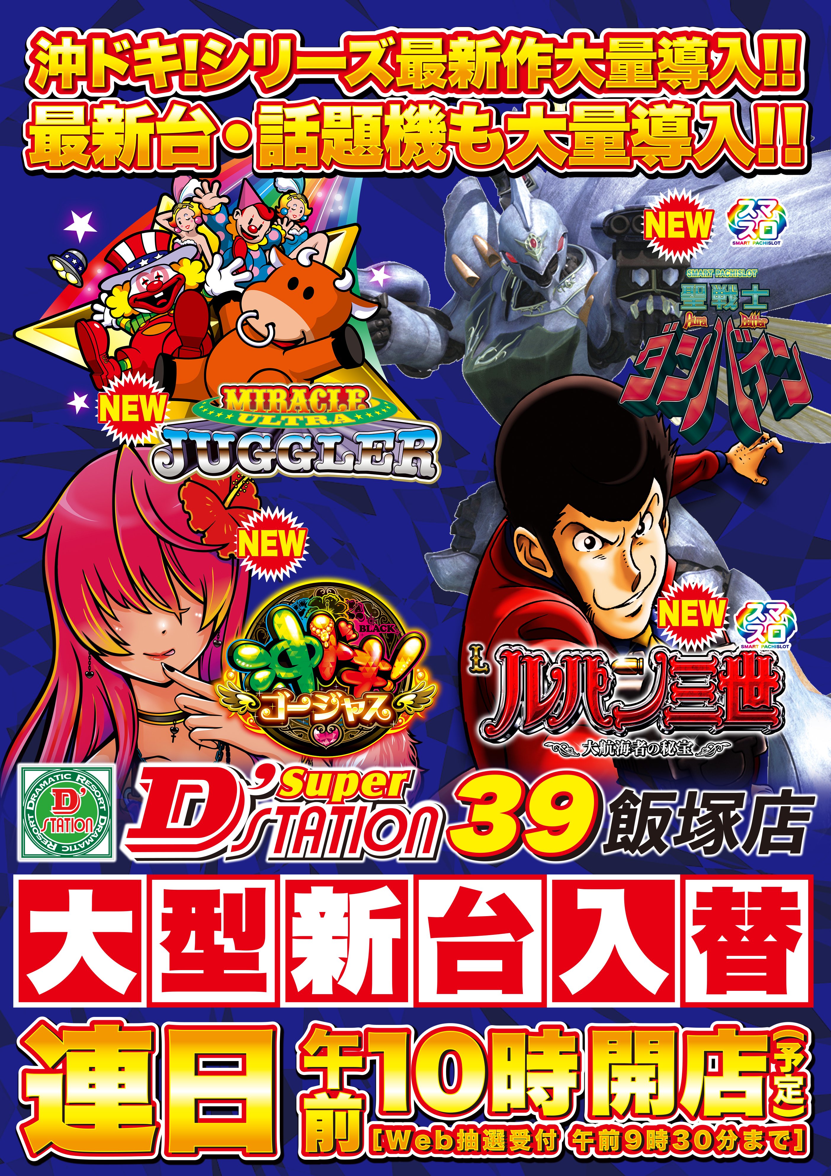 Super D'station39飯塚店 | P-WORLD