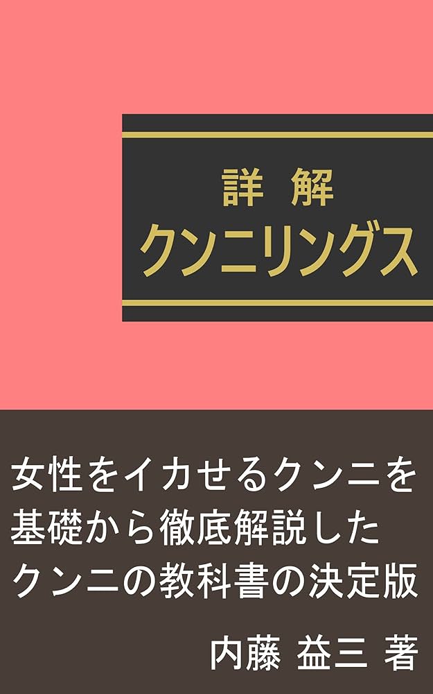 第三十回】クンニリングスとクリエイティビティの関係：創造性を高める快感の秘訣｜女性用風俗・女性向け風俗なら【赤羽秘密基地】