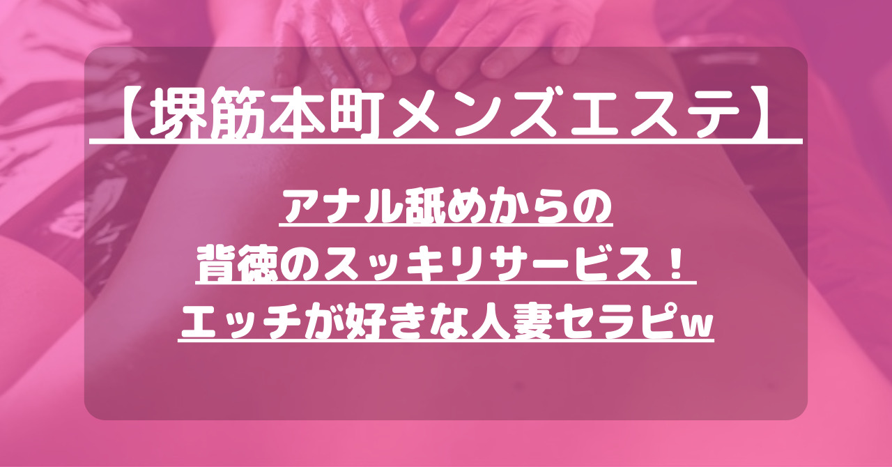 最新】堺筋本町の風俗おすすめ店を全223店舗ご紹介！｜風俗じゃぱん