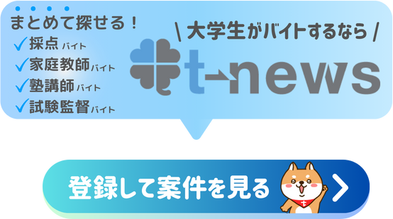 12月版】採点 アルバイト・パートの求人-愛知県名古屋市｜スタンバイでお仕事探し