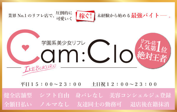 そら 池袋平成女学園 池袋 学園系ファッションヘルス 風俗最新情報「風俗ファンタジー」