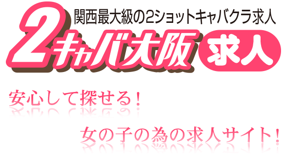 セクキャバ・おっパブの風俗男性求人・バイト【メンズバニラ】