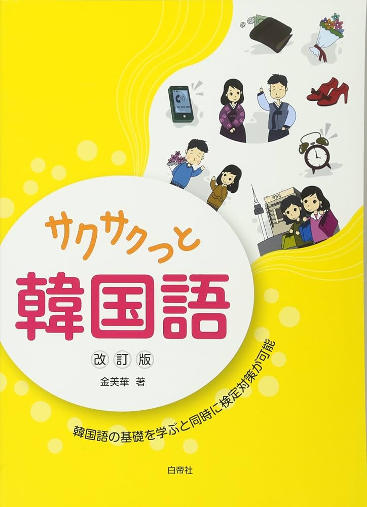 発音のコツを学ぼう！韓国語独学のコツと日本人発音