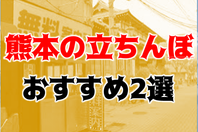 まるで底なし沼！？熊本繁華街での飲み会と夜遊び｜スーパーコンパニオン宴会旅行なら宴会ネット