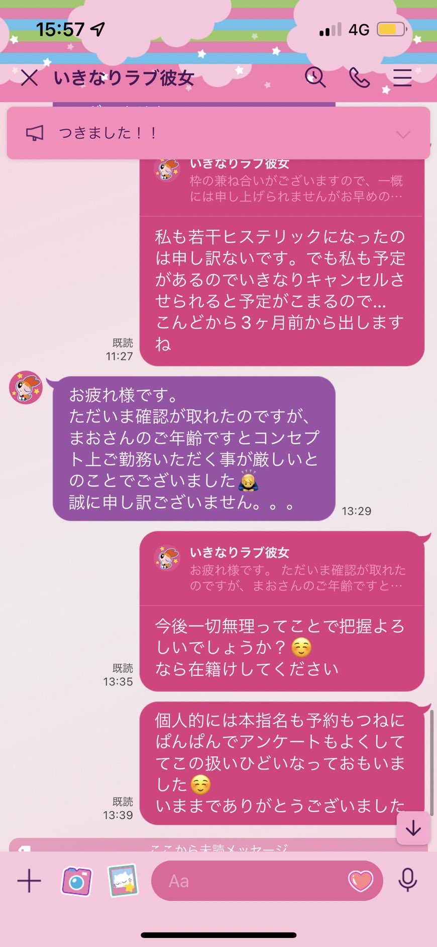 ラブラブになるにはお金がかかる？！】株式会社ANDELL CREATION【悪徳出会い系サイト】｜騙され女の逆襲