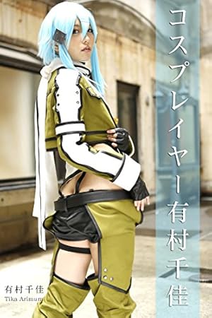 JAV】コスプレイヤー有村千佳 eBook by TMA -