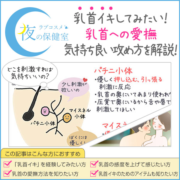 乳首だけで射精するコツと開発方法を伝授！やりすぎ禁物の注意点もあり！ | happy-travel[ハッピートラベル]