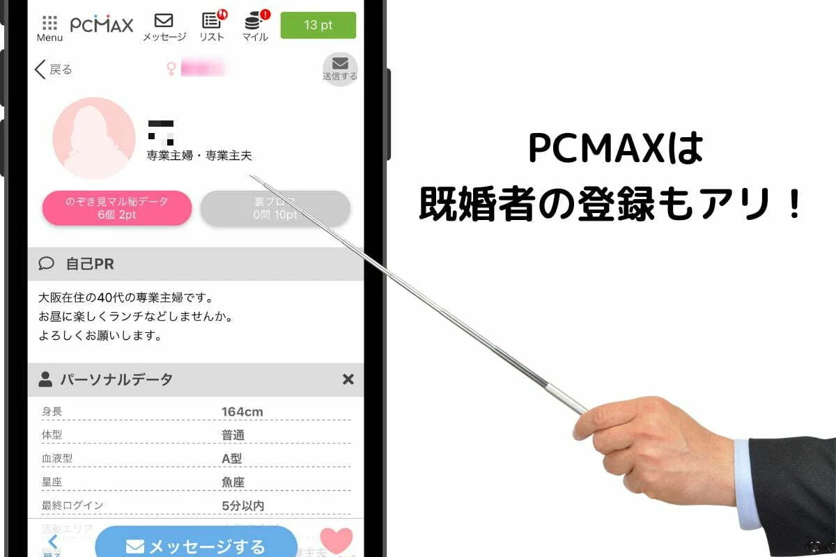 出会い系アプリ攻略 PCMAX完全攻略マニュアル: 出会い系アプリ初心者必見