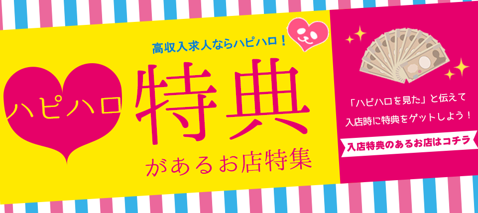 風俗の体験入店を探すなら【体入ねっと】で風俗求人・高収入アルバイト