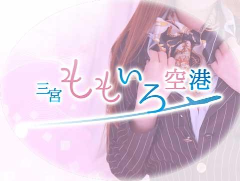 【2024年本番情報】兵庫県三宮で実際に遊んできたセクキャバ12選！抜きが出来るのか体当たり調査！ | otona-asobiba[オトナのアソビ場]