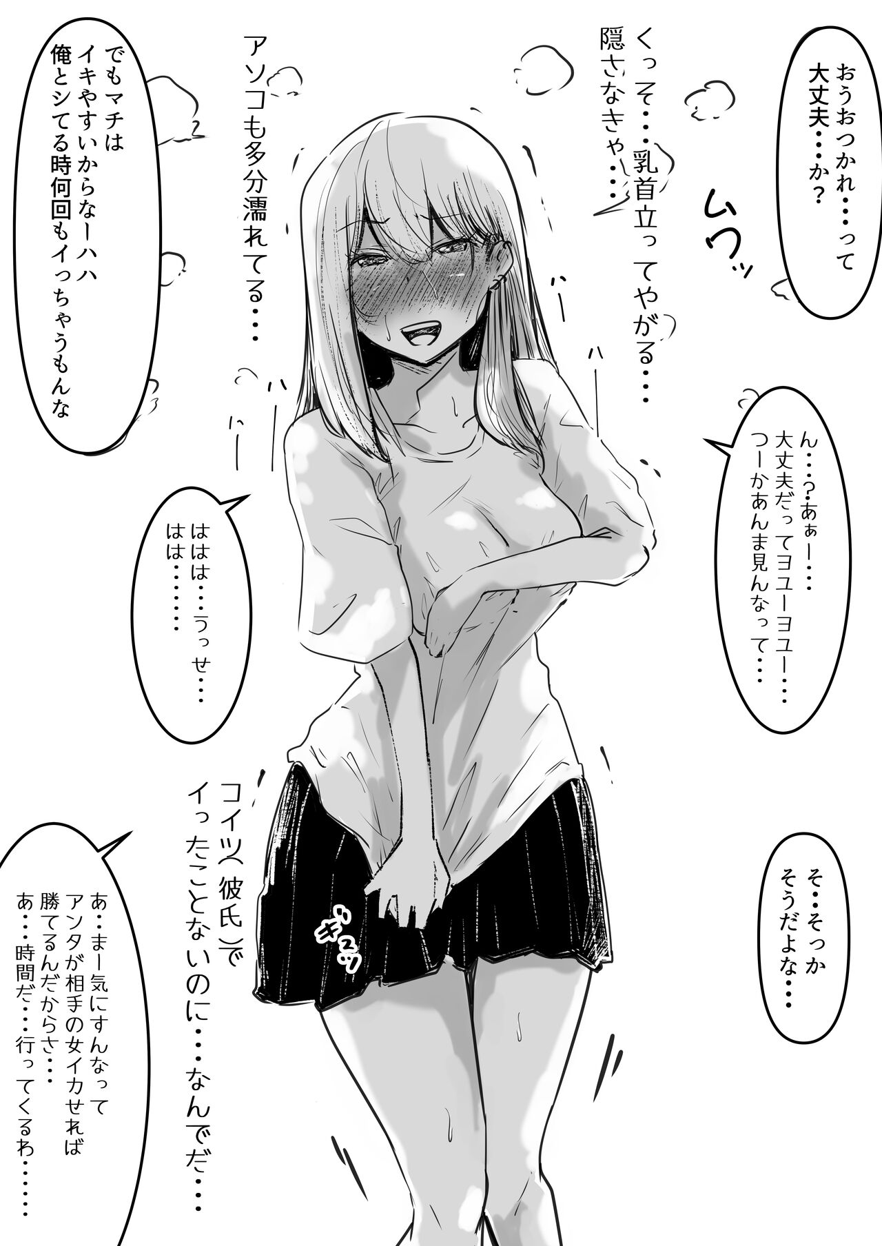 イカせる男とイクのを我慢する女 Page 9 - AsmHentai