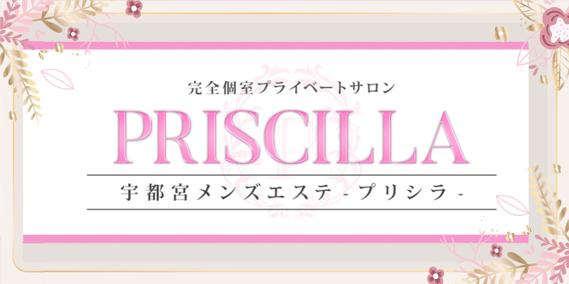 七原みゆう」PRISCILLA（プリシラ） - 宇都宮/メンズエステ｜メンズリラク