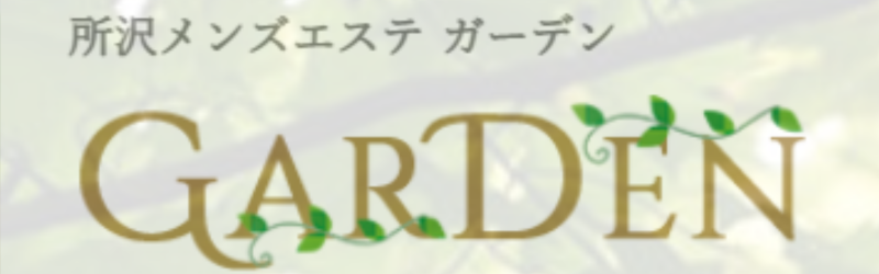 メンズエステマッサージ 所沢アロマギルド