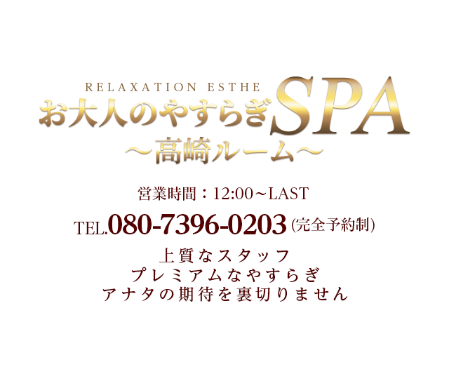 大人のやすらぎSPA 藤真かえで の口コミ・評価｜メンズエステの評判【チョイエス】