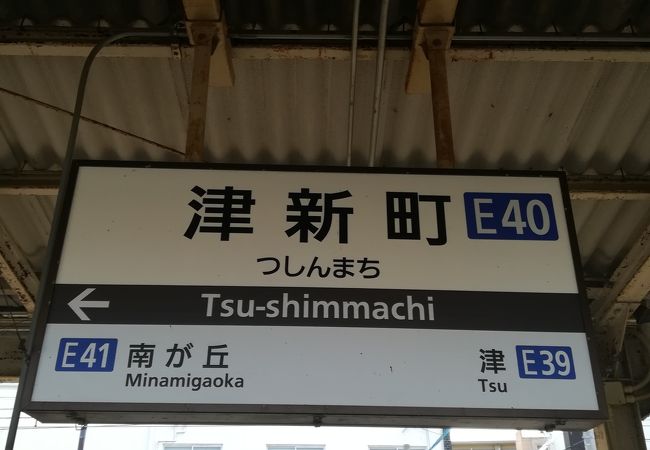 津「天巻き」その1 : 「全国イイ味ハマル味」