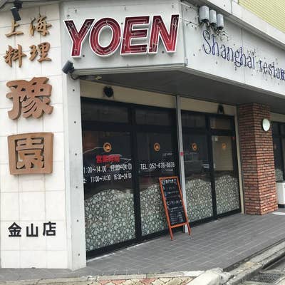 金山の中華料理店「豫園（ヨエン）金山店」は中華料理の特急調理師が腕をふるうコスパ抜群ランチが人気の中華料理店