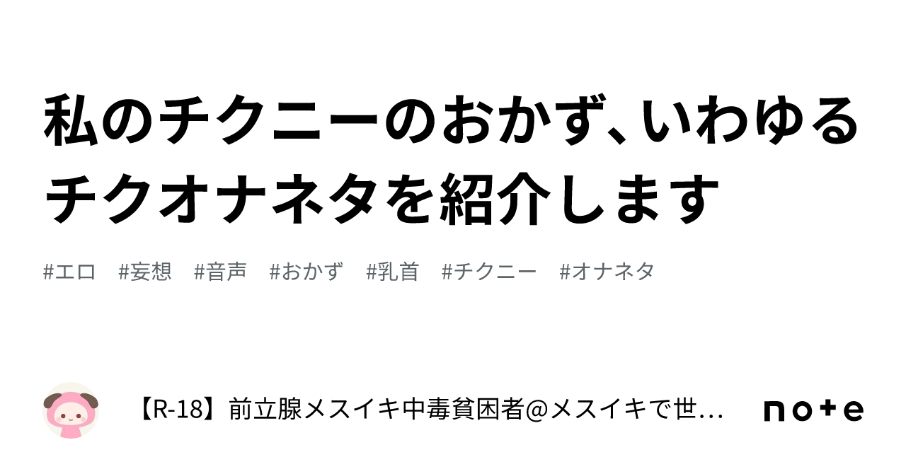 男のチクニーのやり方を解説｜声が出るほど気持ちいい！