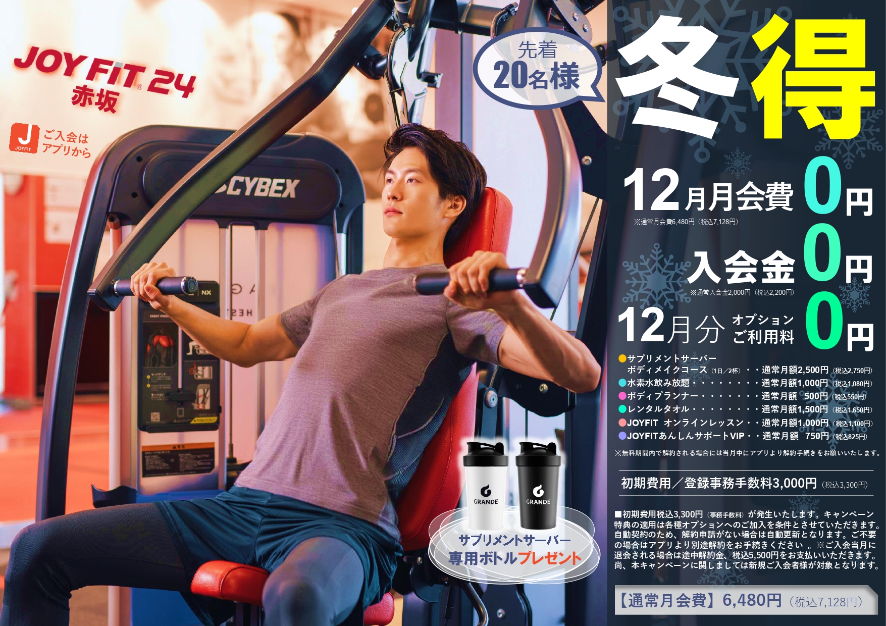 JOYFIT24 ジムLITE 阪急三国駅前 |