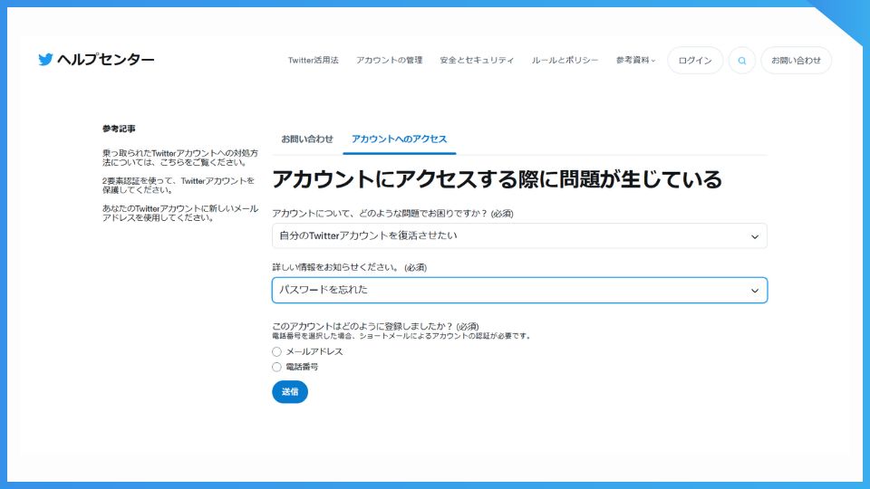 今すぐ解決！Twitterアカウントの凍結を最短で解除する手順とは？