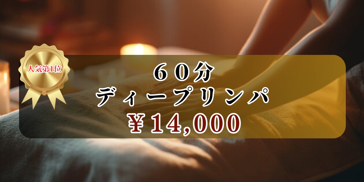 目黒のおすすめメンズエステ人気ランキング【2024年最新版】口コミ調査をもとに徹底比較