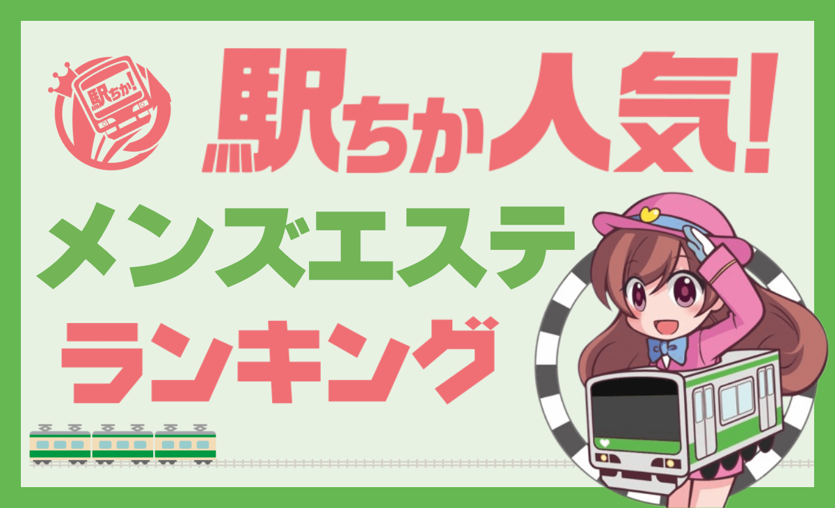 全国メンズエステランキング」京都エリア・1位を獲得しました！ | 京都メンズエステQueens Premium・クイーンズプレミアム