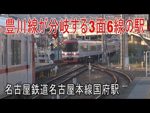 国府駅