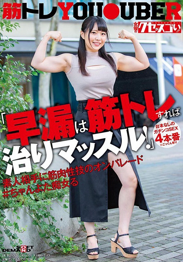 伝説のハニカミ筋肉少女・本田奈々美のAVデビュー作が超抜ける！ | シコスポ