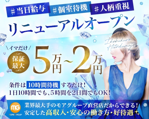 人妻・熟女歓迎】池袋の風俗求人【人妻ココア】30代・40代だから稼げるお仕事！