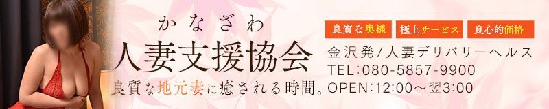 ひとみ（36） かなざわ人妻支援協会 - 金沢/デリヘル｜風俗じゃぱん