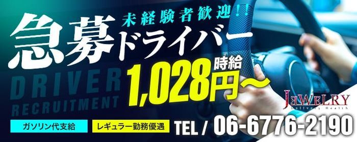 東大阪・八尾のガチで稼げるデリヘル求人まとめ【大阪】 | ザウパー風俗求人