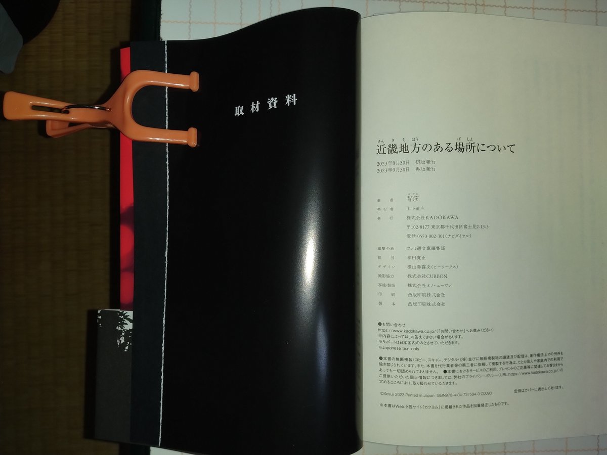 読者にもっと感動と楽しさを。ARアプリ「ええR（ええあーる）」