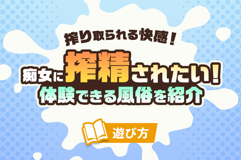 美女によるVゾーン脱毛施術中に勃起＆暴発お漏らし射精！さらにアフターケア中もさらに暴発してしまい・・・｜汁動画 痴女系専門無料動画サイト