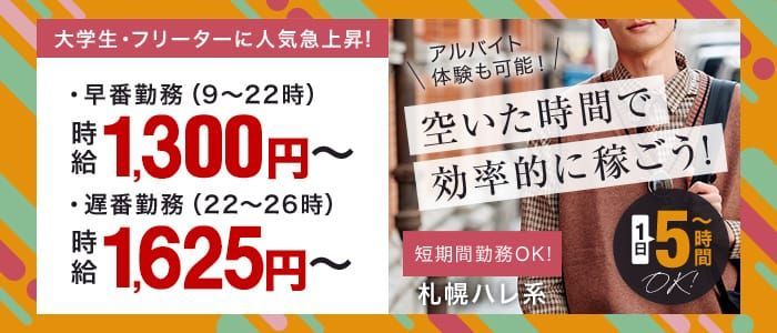 札幌】エリア特集ページ | 【ナイトルーム札幌】札幌、すすきの、中島公園の水商売向け（キャバクラ、風俗）賃貸物件専門サイト