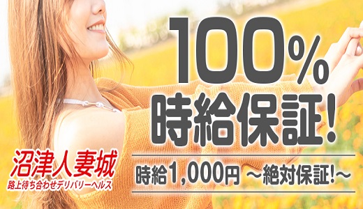 絶対に外さない！沼津の風俗おすすめランキングBEST10 【2024年最新】 | 風俗部