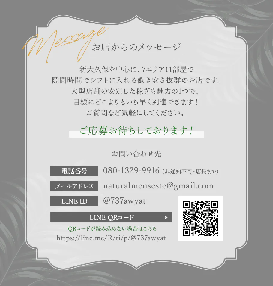 池袋メンズエステ『Natural Organic Spa』