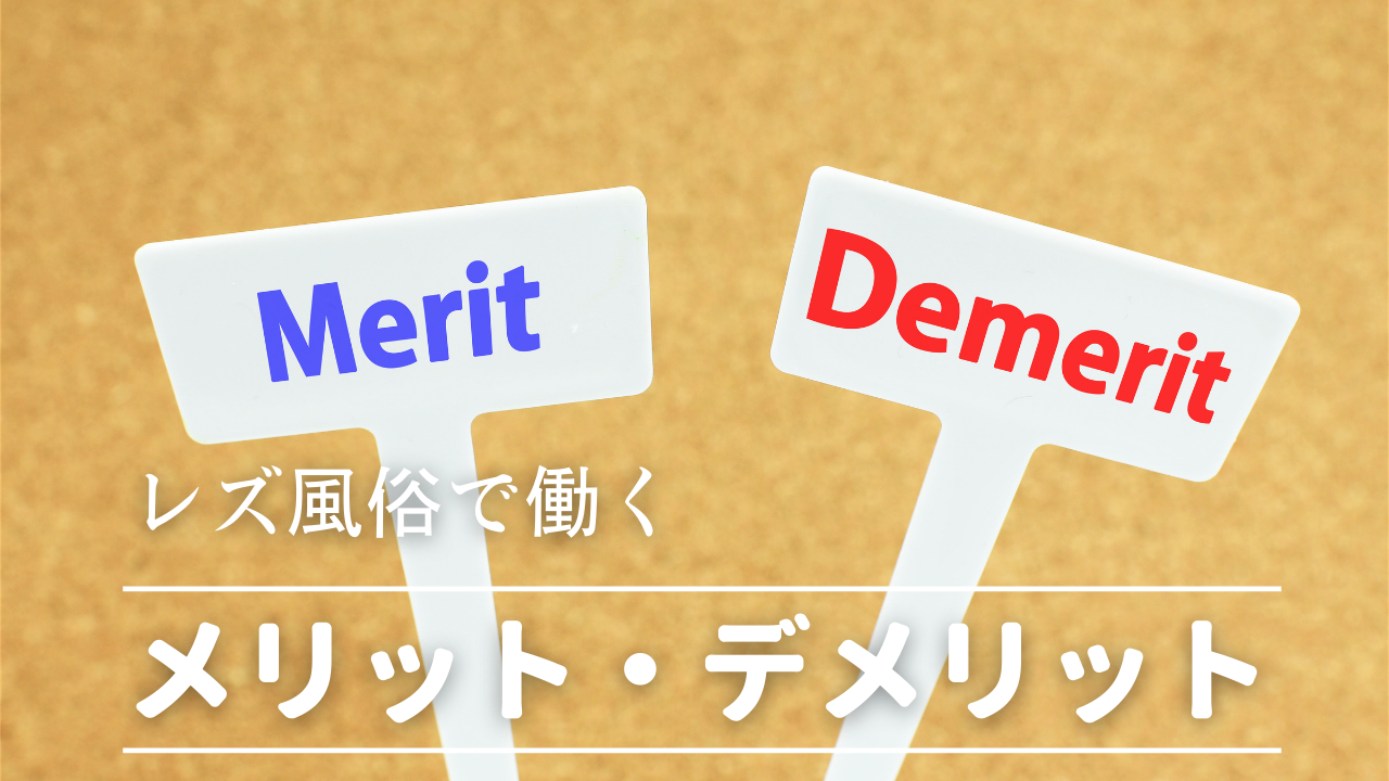 デリヘルやソープなどの風俗バイトでもらえるマスコミ手当のメリットとデメリット｜風俗求人・高収入バイト探しならキュリオス